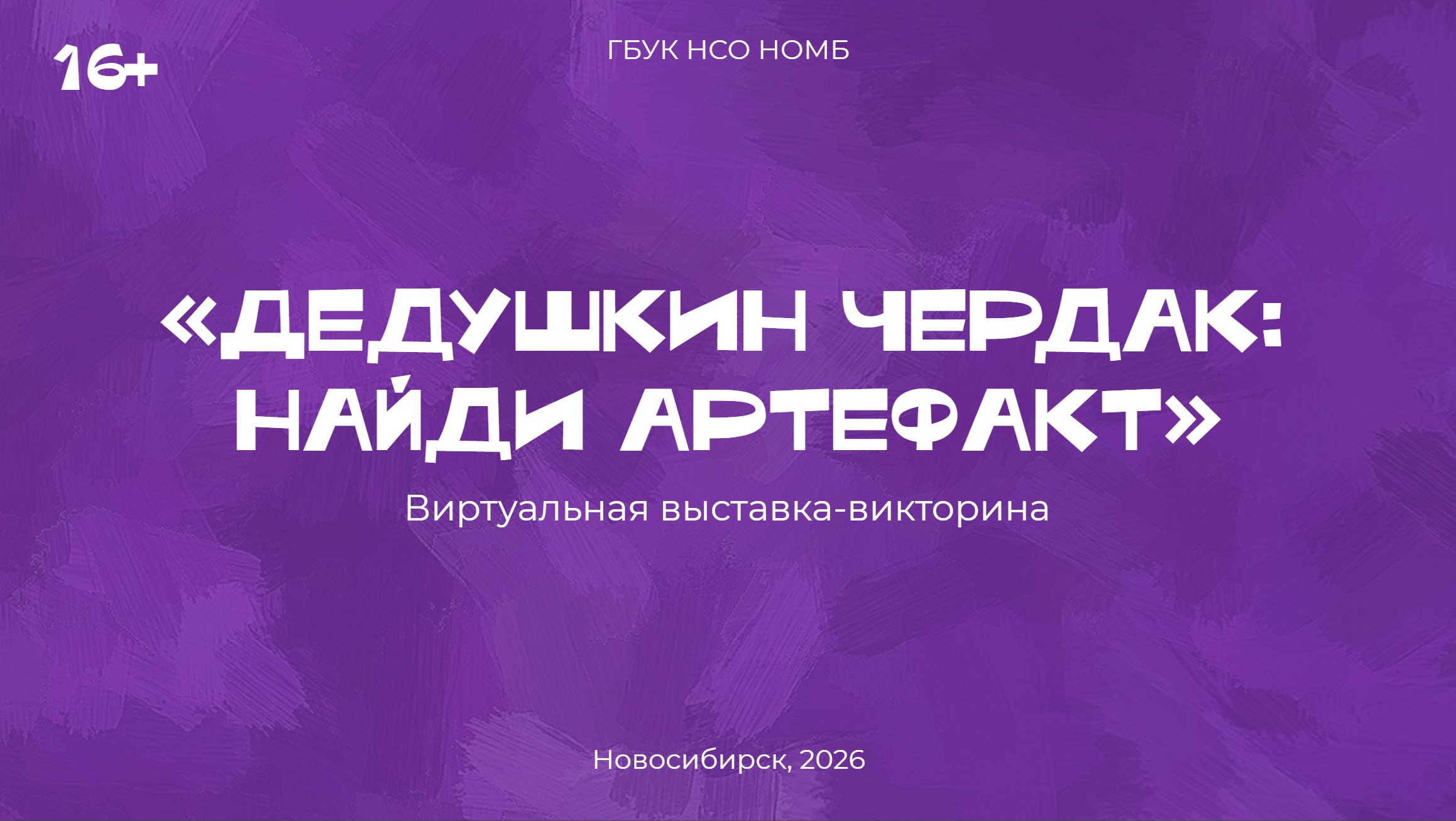 Обложка виртуальной выставки от 01.10.2026